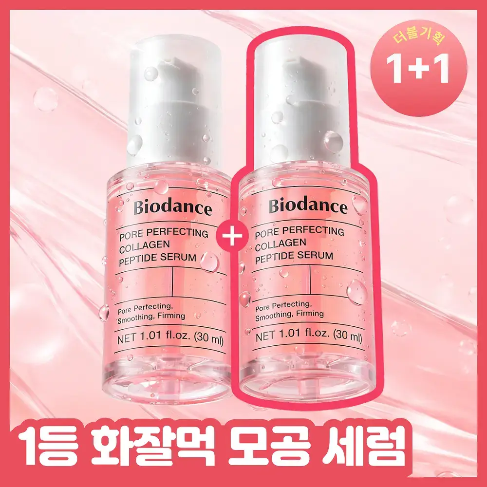[1+1한정기획] 바이오던스 포어 퍼펙팅 콜라겐 펩타이드 세럼 30ml 더블 기획